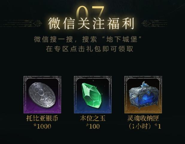 《地下城堡3:魂之诗》公测开服福利领取