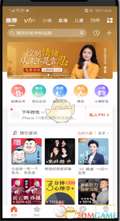 《喜马拉雅》上传作品方法