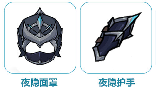 《提灯与地下城》夜隐忍者套装介绍