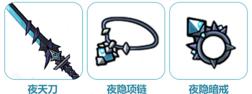 《提灯与地下城》夜隐忍者套装介绍