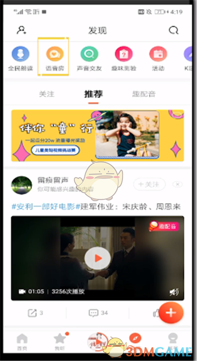 《喜马拉雅》语音房进入方法