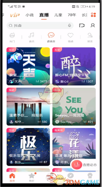 《喜马拉雅》语音房进入方法
