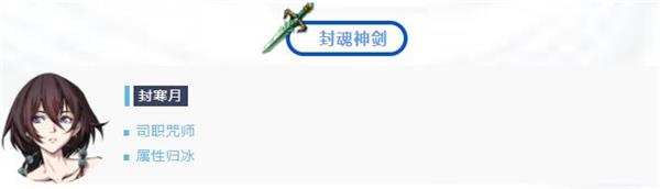 《天地劫：幽城再临》封寒月神兵技能介绍