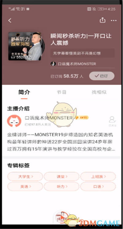 《喜马拉雅》取消关注方法