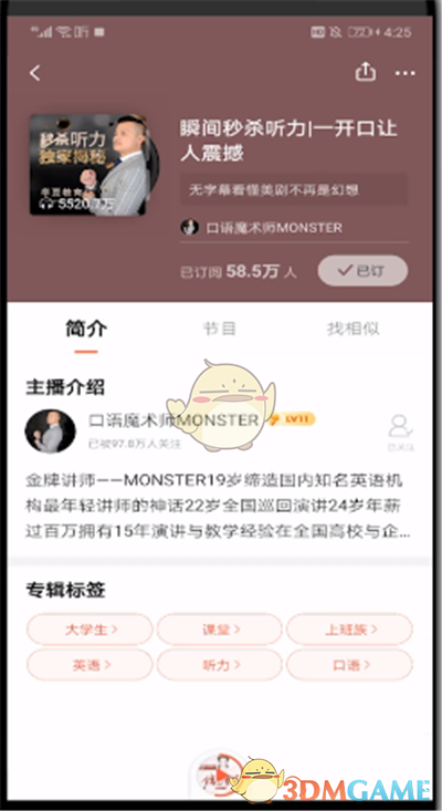 《喜马拉雅》取消关注方法