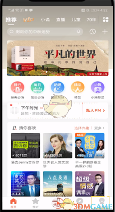 《喜马拉雅》绑定支付宝方法