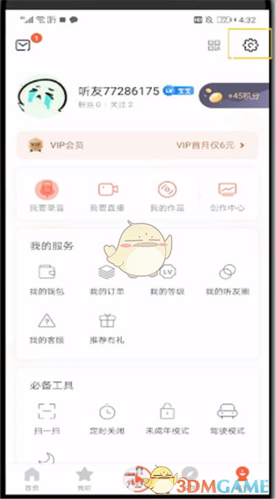 《喜马拉雅》绑定支付宝方法