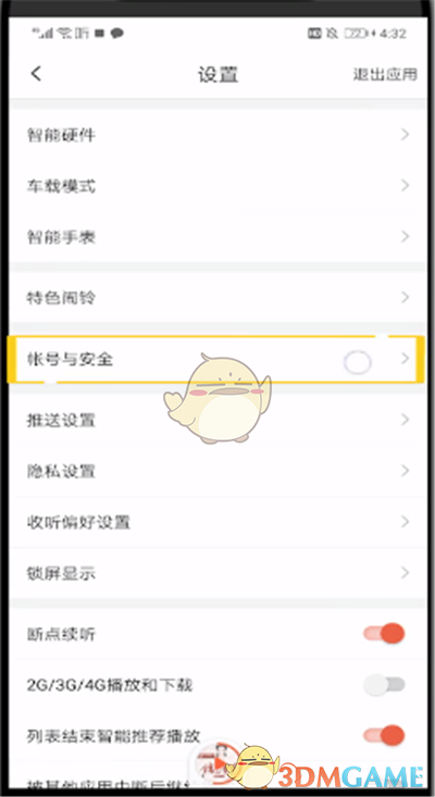 《喜马拉雅》绑定支付宝方法