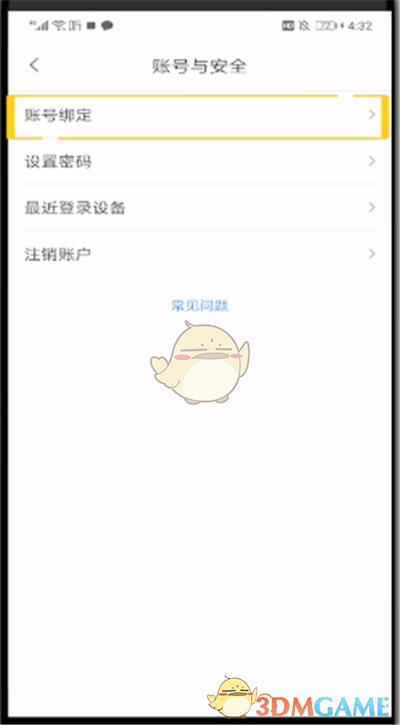 《喜马拉雅》绑定支付宝方法