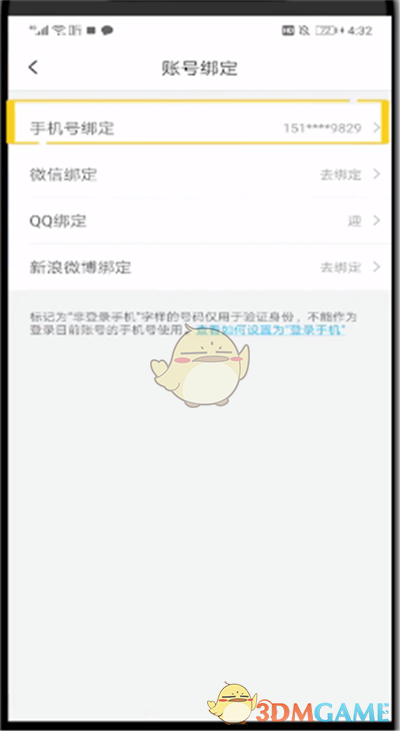 《喜马拉雅》绑定支付宝方法