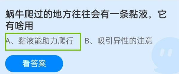 蜗牛爬过的地方往往会有一条黏液，它有啥用