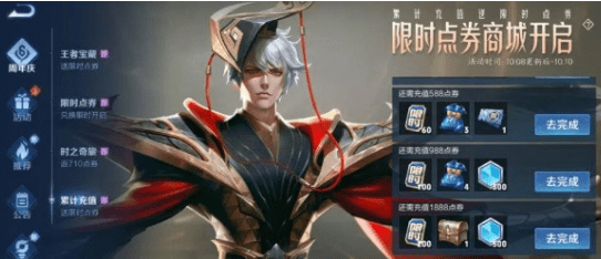 《王者荣耀》限时点券活动还有吗