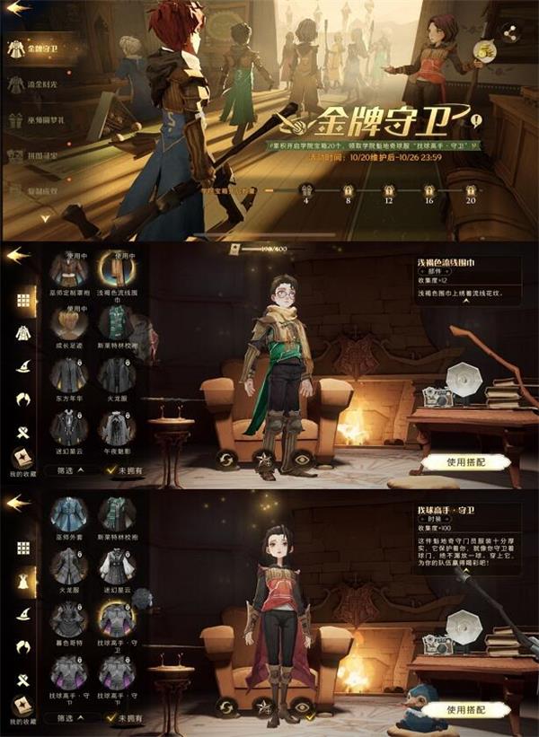 《哈利波特魔法觉醒》金牌守卫奖励一览