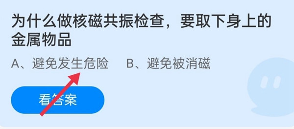 为什么做核磁共振检查，要取下身上的金属物品