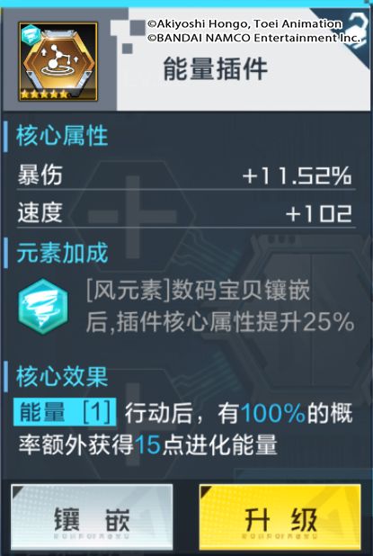 《数码宝贝：新世纪》能量插件强度分享