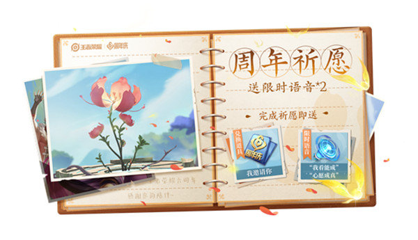 《王者荣耀》六周年祈愿花所在位置介绍