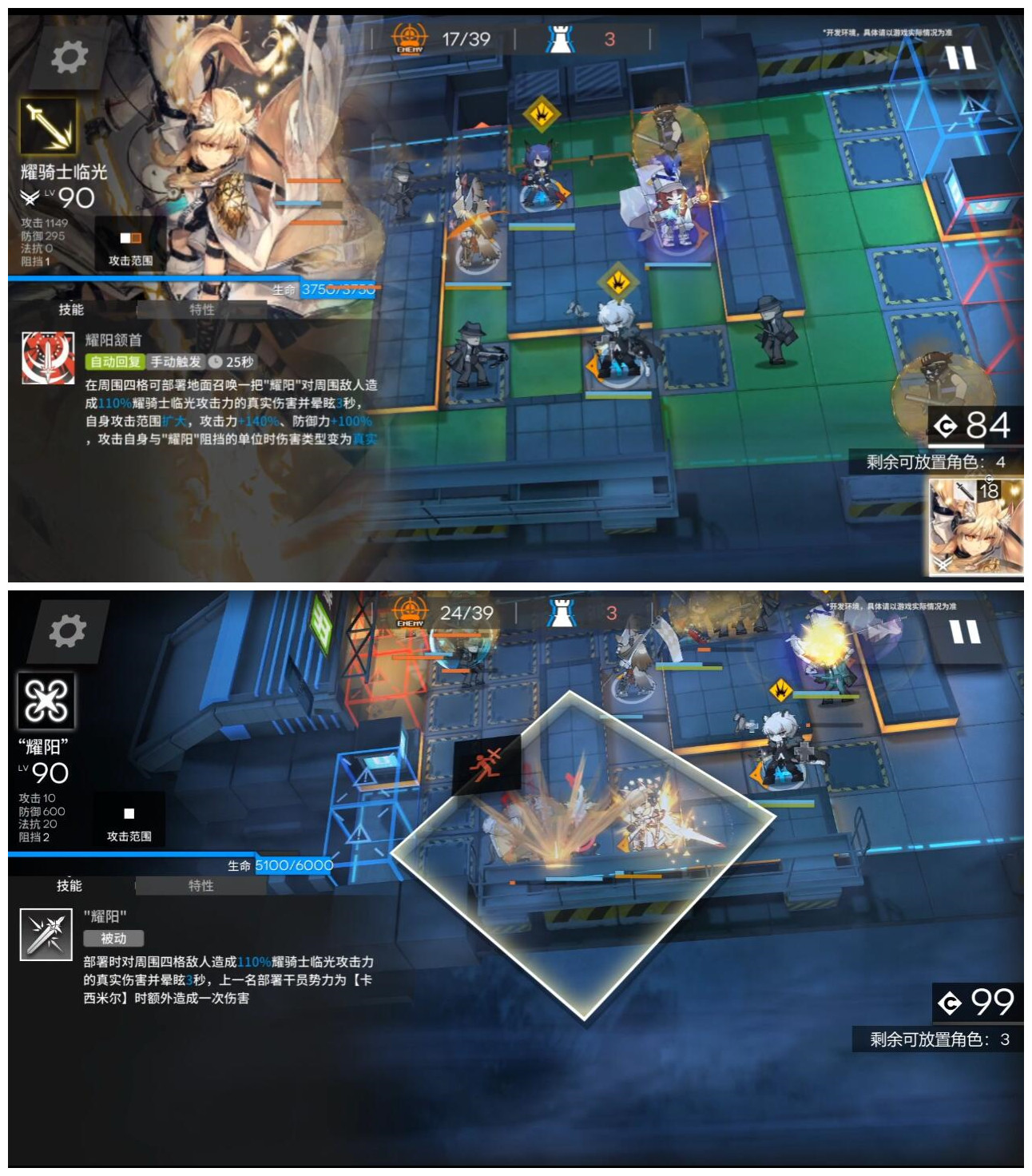 《明日方舟》耀骑士临光技能解析