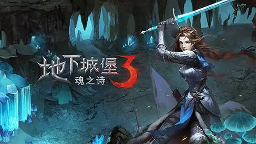 《地下城堡3魂之诗》资源分配规划攻略