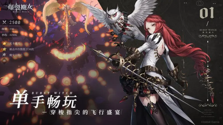 《爆裂魔女》爆鸣符石选择攻略