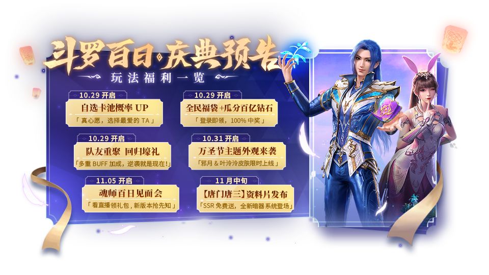 《斗罗大陆魂师对决》万圣节活动汇总