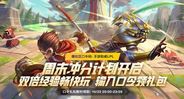 《英雄联盟手游》最新微社区口令码分享