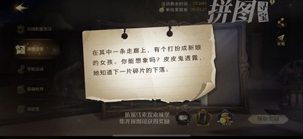 哈利波特魔法觉醒在其中一条走廊上有一个打扮成新娘的女孩拼图寻宝攻略
