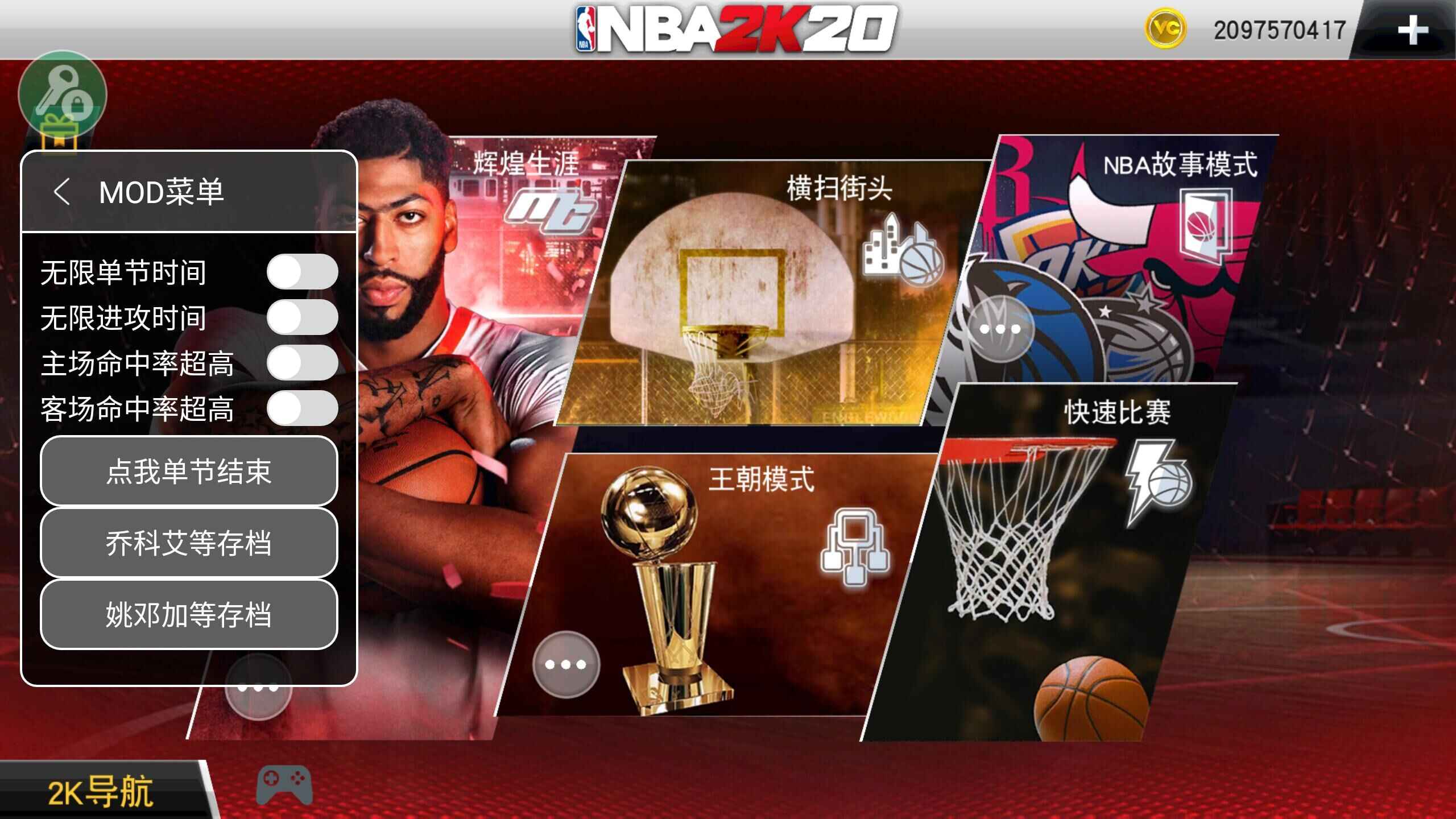 NBA2K20手机版最新版