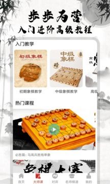 象棋大师2021游戏领红包正式版