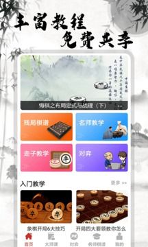 象棋大师2021游戏领红包正式版