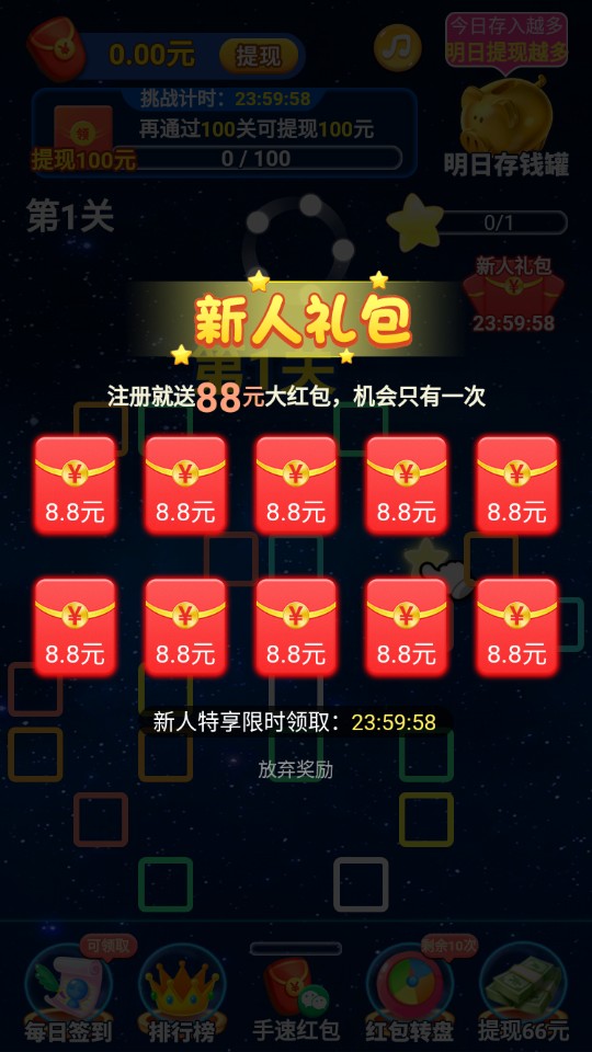 快乐星球软件红包版