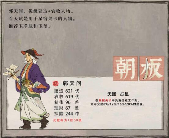 《江南百景图》郭天问限定角色培养攻略分享