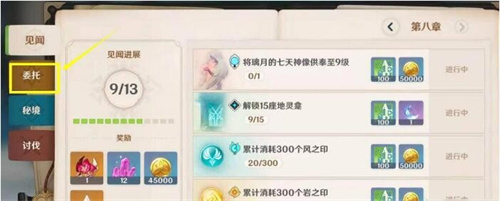 《原神》每日委托地区更换技巧分享