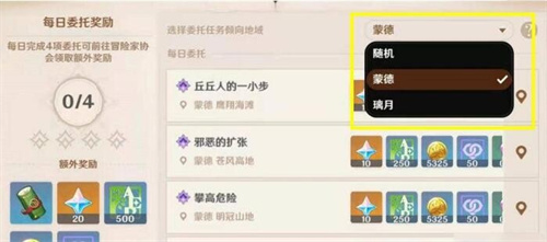 《原神》每日委托地区更换技巧分享