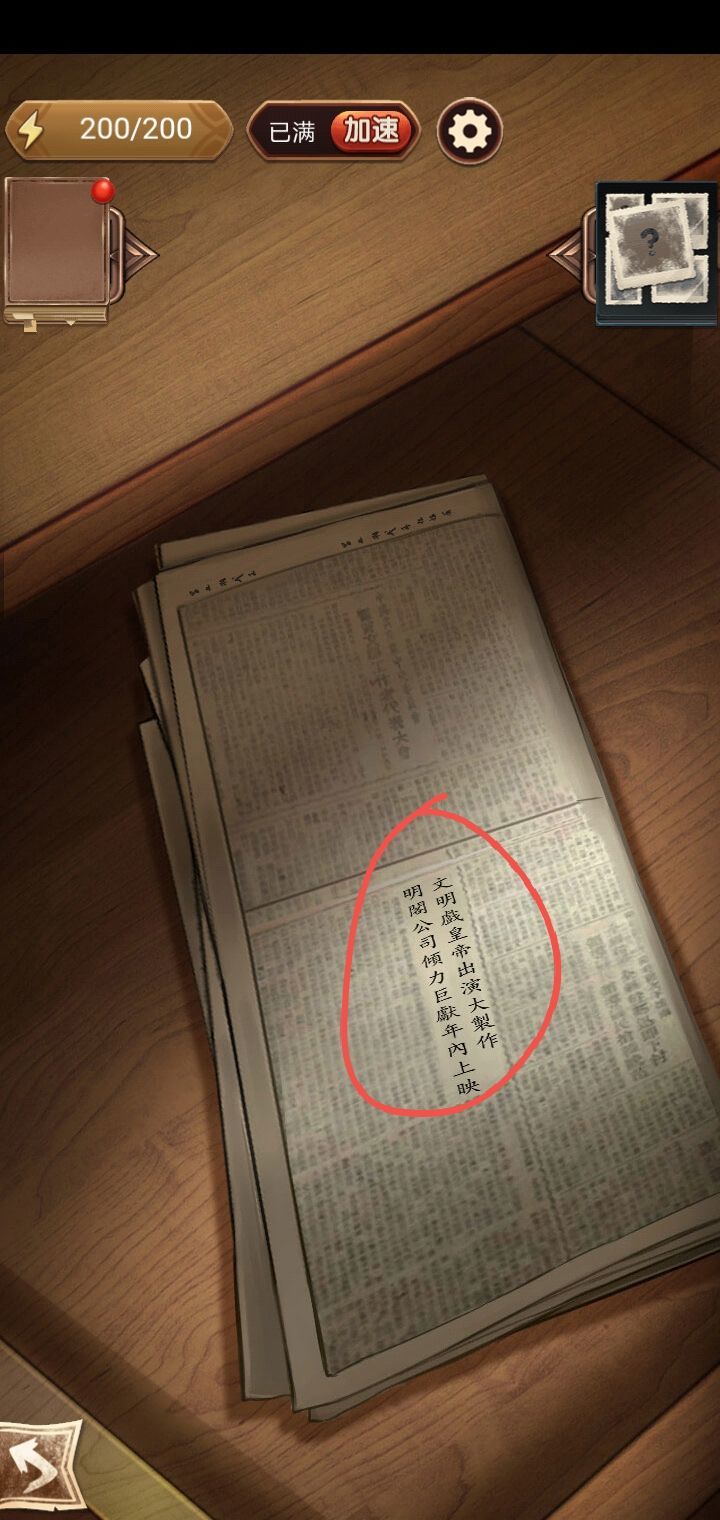 《隐秘的原罪6》第二章通关攻略汇总
