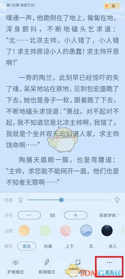 《书旗小说》横屏设置方法