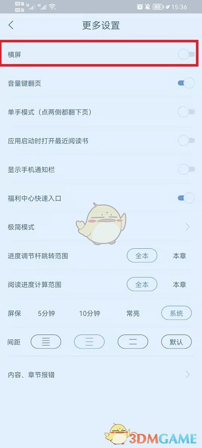 《书旗小说》横屏设置方法