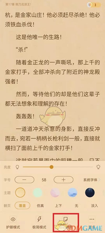 《书旗小说》自动阅读设置方法