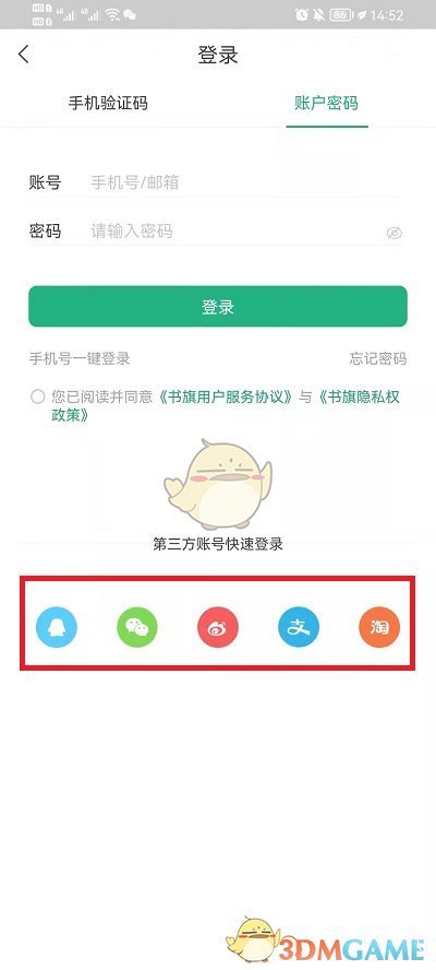 《书旗小说》切换账号登录方法