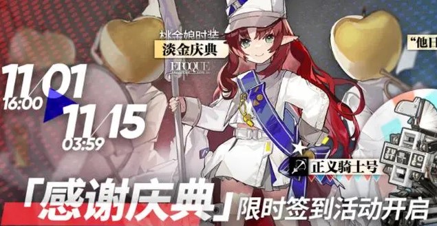 《明日方舟》2.5周年庆活动汇总