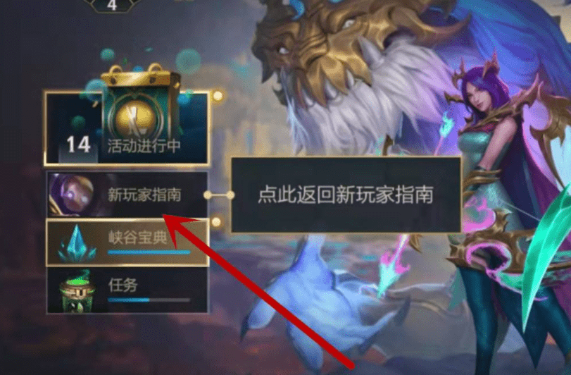 《英雄联盟手游》新玩家指南位置一览