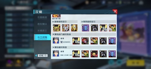 《数码宝贝：新世纪》斗士试炼打法攻略