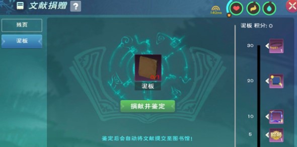 《创造与魔法》泥板作用介绍