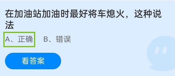 在加油站加油时最好将车熄火，这种说法