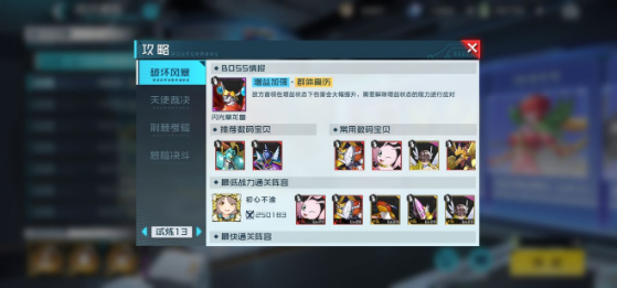 《数码宝贝新世纪》低战通关破坏风暴试炼13攻略