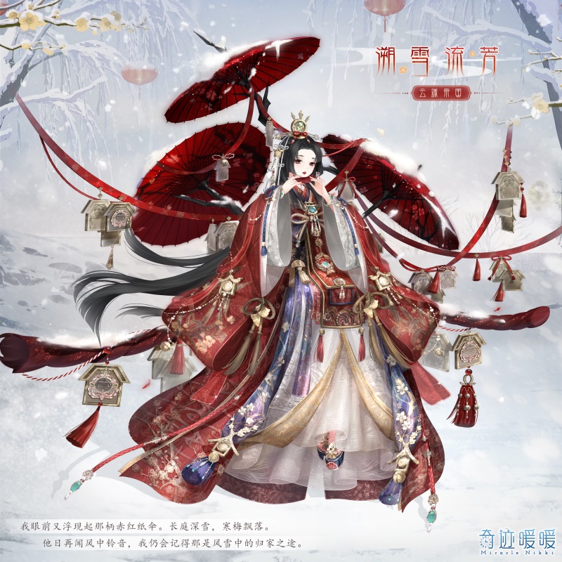 《奇迹暖暖》溯雪流芳套装图文一览