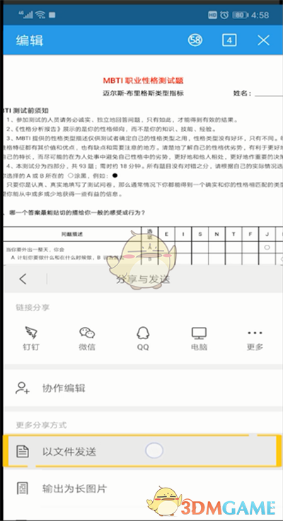 《手机wps》发送文件方法