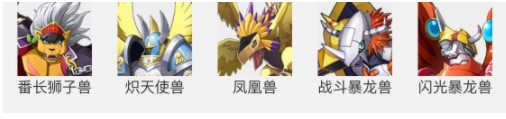 《数码宝贝：新世纪》番长狮子兽阵容搭配攻略