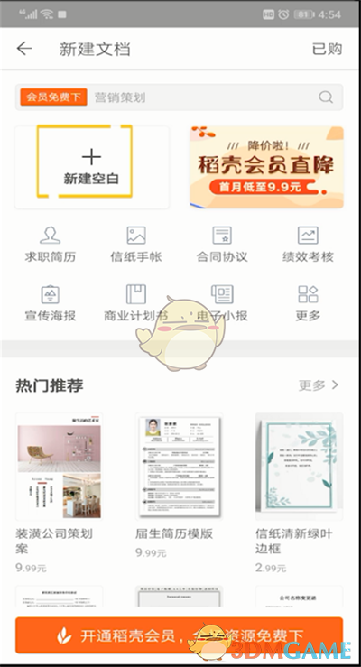 《手机wps》页面背景颜色设置方法