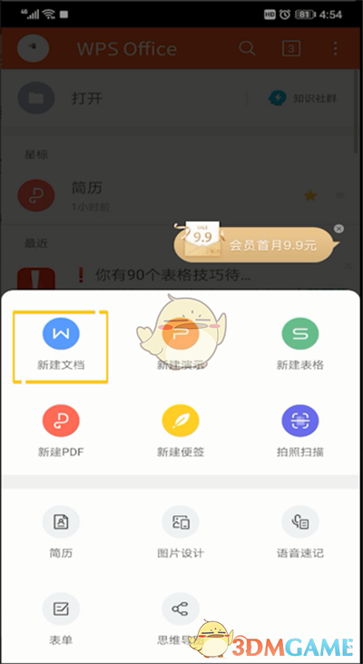 《手机wps》添加目录点方法