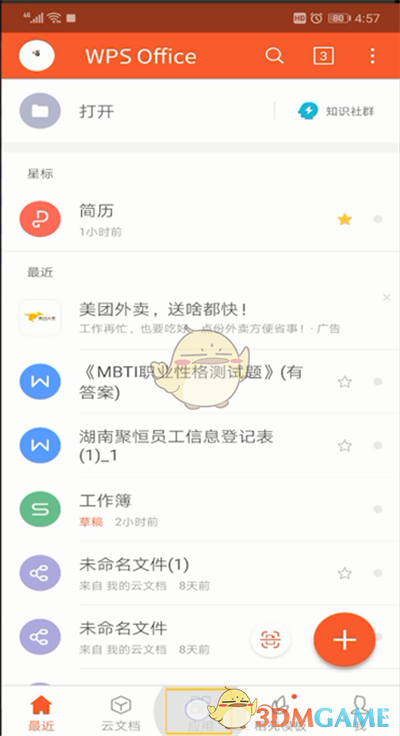 《手机wps》图片转文字教程